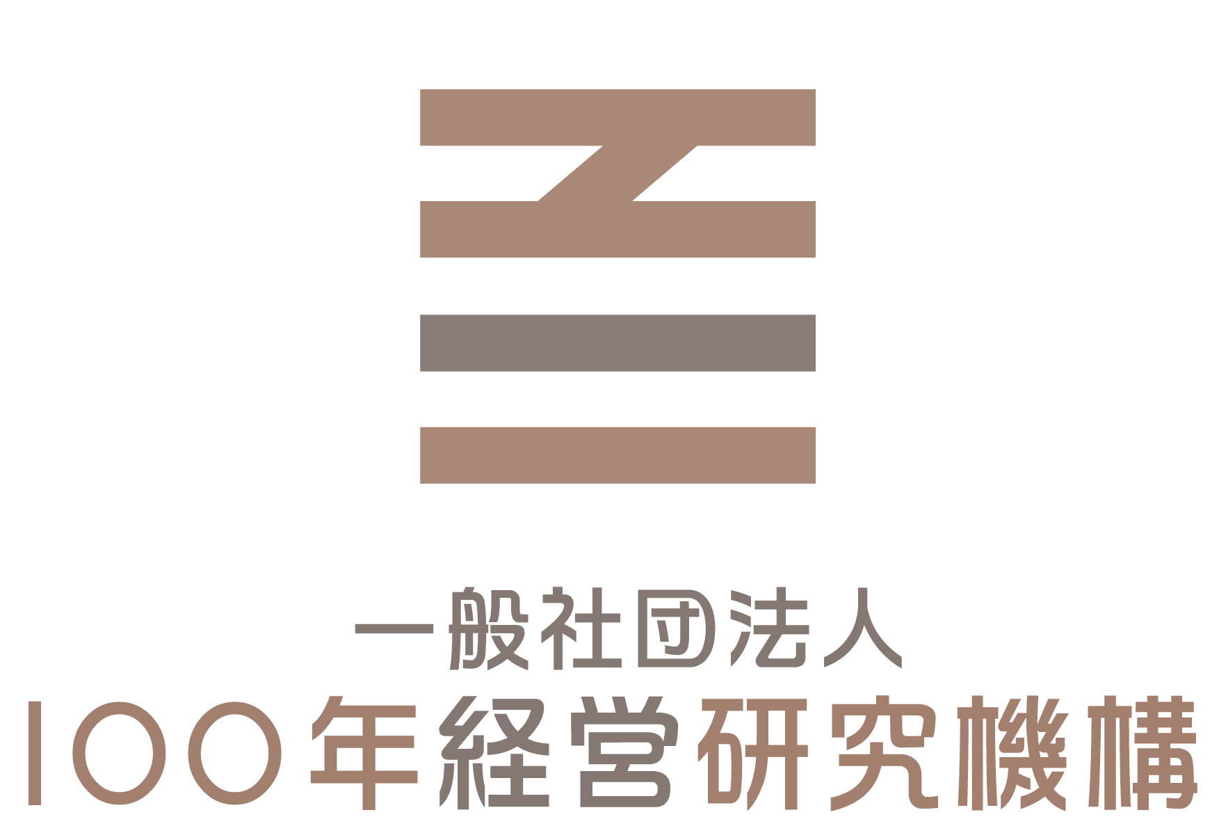 一般社団法人100年経営研究機構